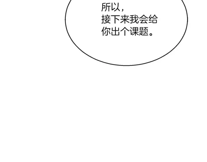 漫画《死灵法师：重生的我全技能精通》第17话 等着你第230张图