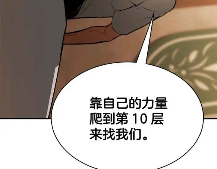 漫画《死灵法师：重生的我全技能精通》第17话 等着你第234张图