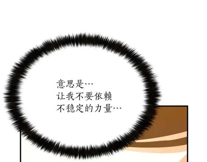 漫画《死灵法师：重生的我全技能精通》第17话 等着你第236张图