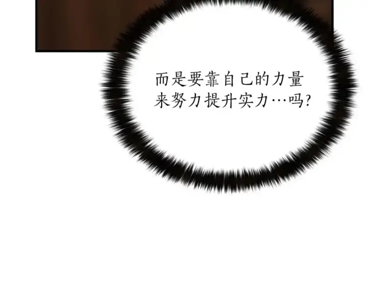 漫画《死灵法师：重生的我全技能精通》第17话 等着你第239张图