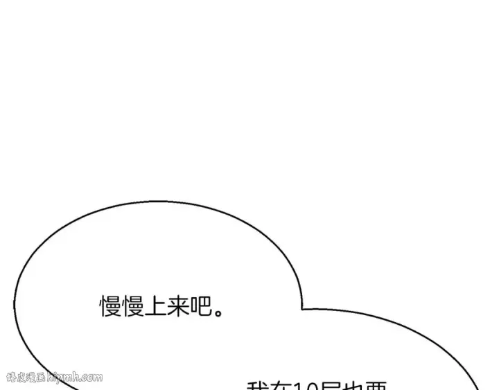 漫画《死灵法师：重生的我全技能精通》第17话 等着你第256张图
