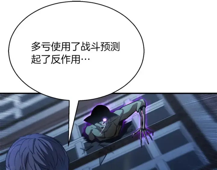 漫画《死灵法师：重生的我全技能精通》第17话 等着你第79张图