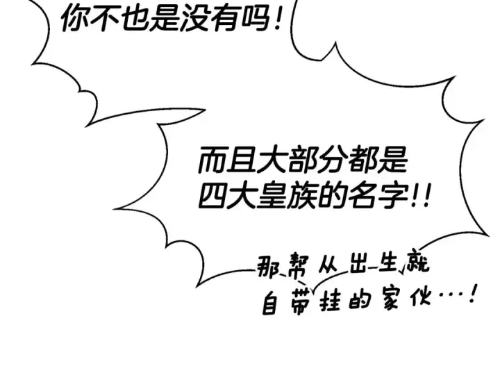 漫画《死灵法师：重生的我全技能精通》第18话 前往10层塔第110张图