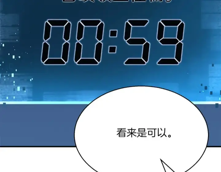 漫画《死灵法师：重生的我全技能精通》第18话 前往10层塔第123张图