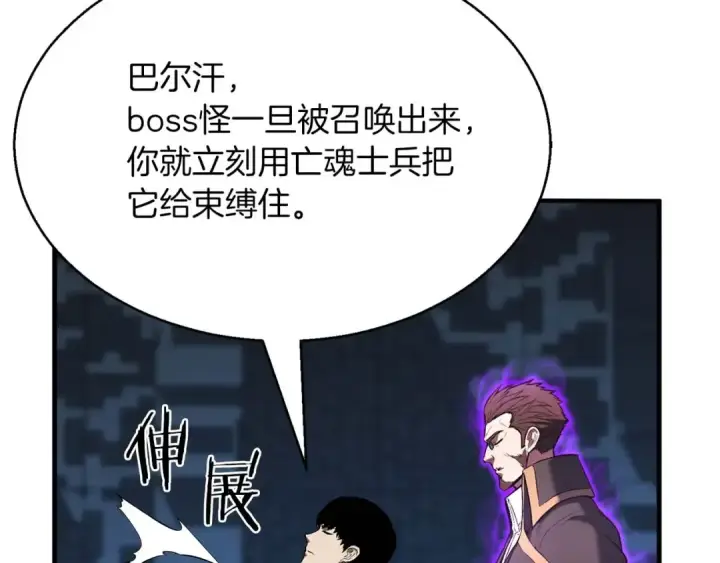 漫画《死灵法师：重生的我全技能精通》第18话 前往10层塔第125张图