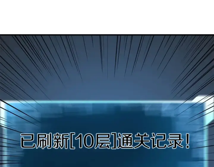 漫画《死灵法师：重生的我全技能精通》第18话 前往10层塔第234张图