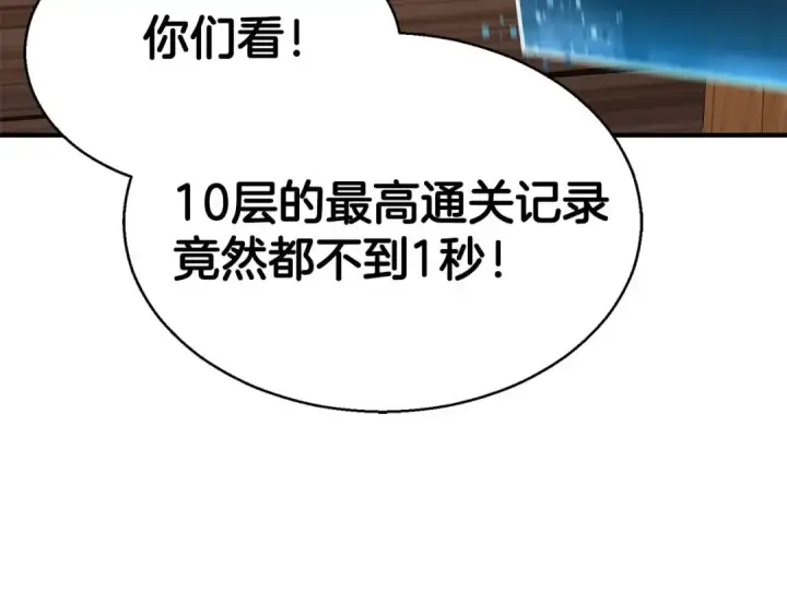 漫画《死灵法师：重生的我全技能精通》第18话 前往10层塔第239张图