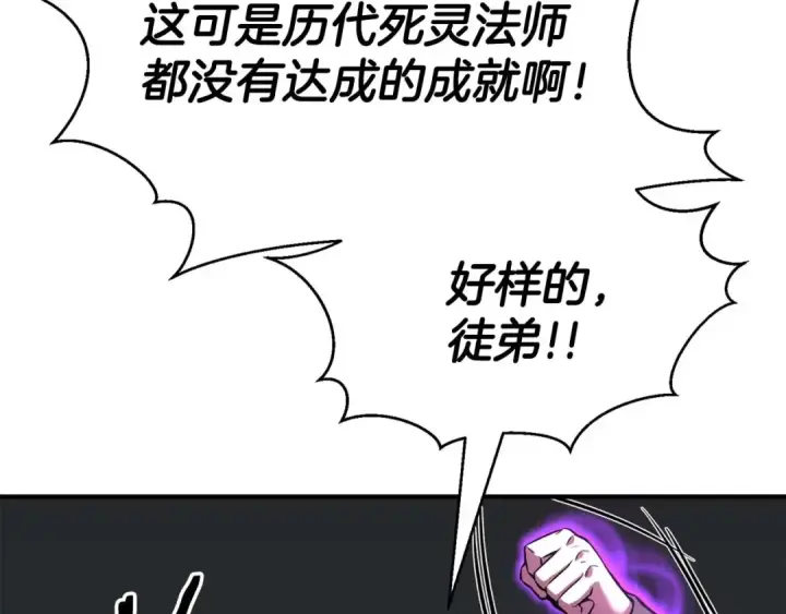 漫画《死灵法师：重生的我全技能精通》第18话 前往10层塔第252张图