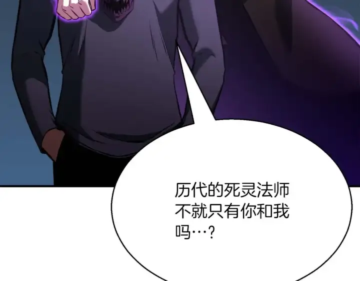 漫画《死灵法师：重生的我全技能精通》第18话 前往10层塔第254张图