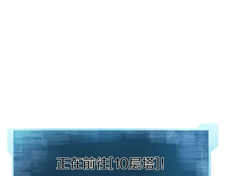 漫画《死灵法师：重生的我全技能精通》第18话 前往10层塔第262张图