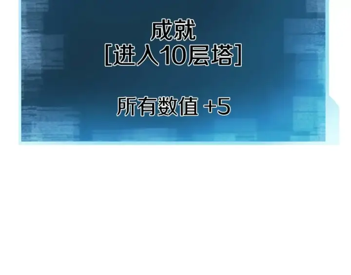漫画《死灵法师：重生的我全技能精通》第18话 前往10层塔第263张图