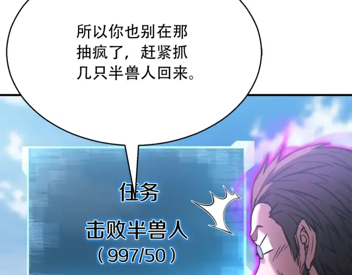 漫画《死灵法师：重生的我全技能精通》第18话 前往10层塔第51张图