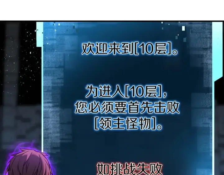 漫画《死灵法师：重生的我全技能精通》第18话 前往10层塔第97张图