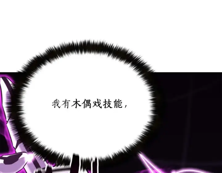 《死灵法师：重生的我全技能精通》第19话 打败我图212