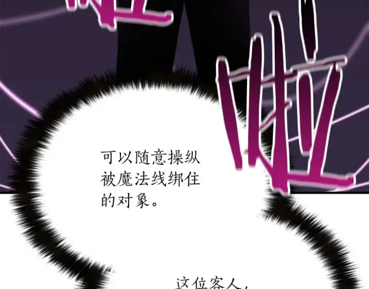 《死灵法师：重生的我全技能精通》第19话 打败我图215
