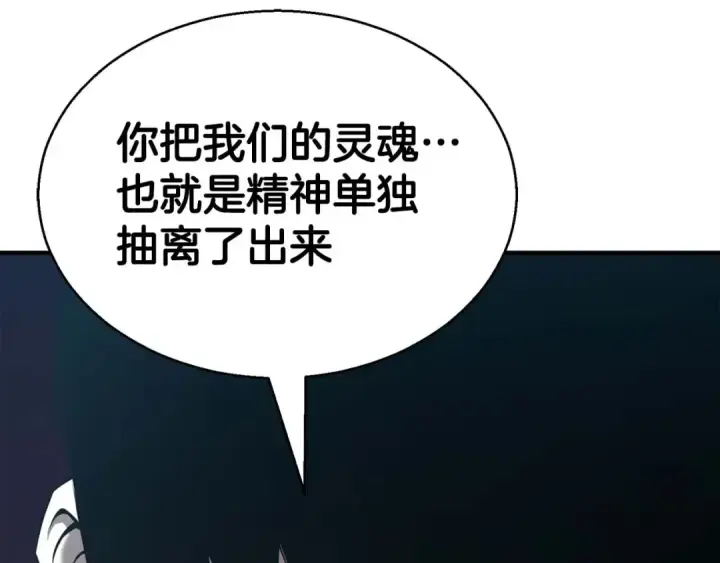 《死灵法师：重生的我全技能精通》第19话 打败我图251