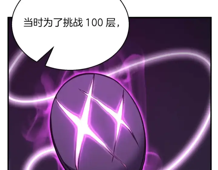 《死灵法师：重生的我全技能精通》第20话 加入公会图106