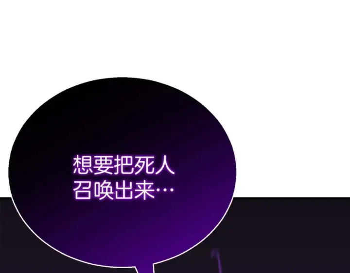 《死灵法师：重生的我全技能精通》第20话 加入公会图171