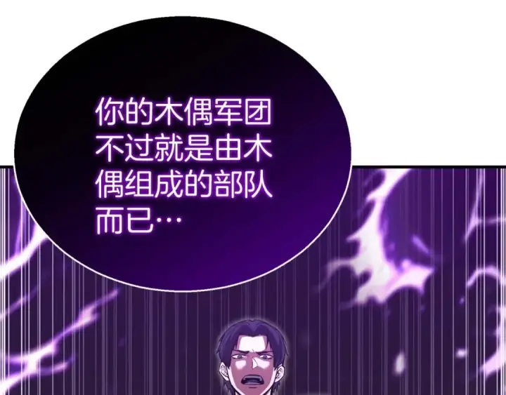 《死灵法师：重生的我全技能精通》第20话 加入公会图177