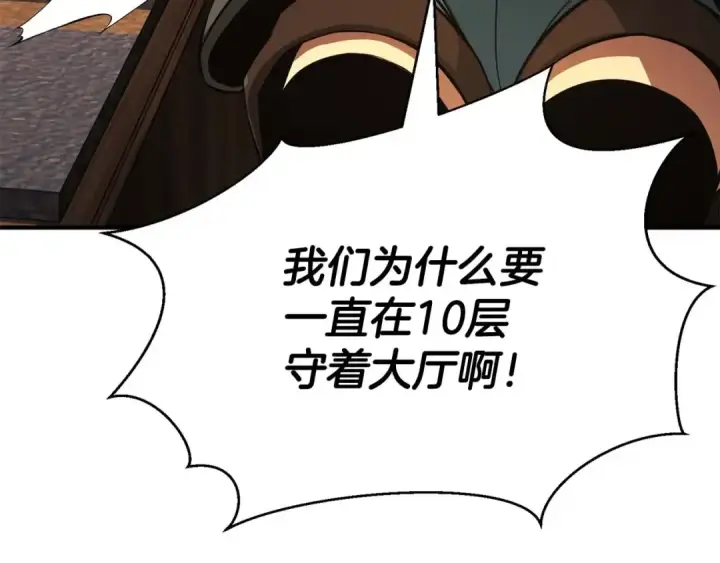 《死灵法师：重生的我全技能精通》第20话 加入公会图302