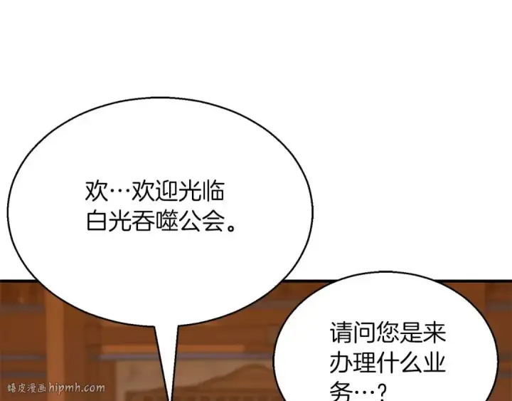 《死灵法师：重生的我全技能精通》第20话 加入公会图312