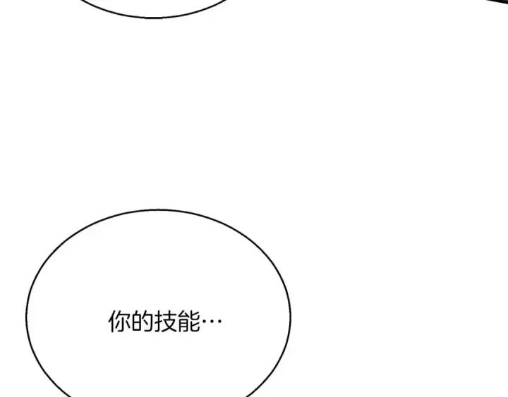 《死灵法师：重生的我全技能精通》第20话 加入公会图52