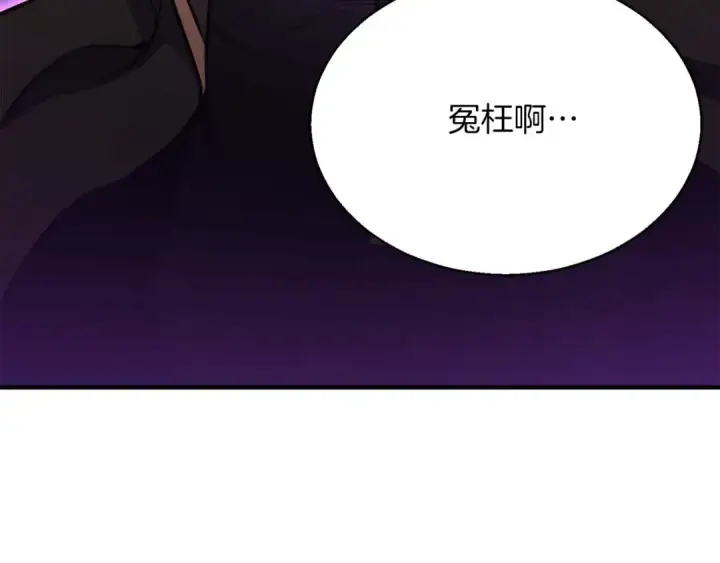《死灵法师：重生的我全技能精通》第21话 公然挑战图108