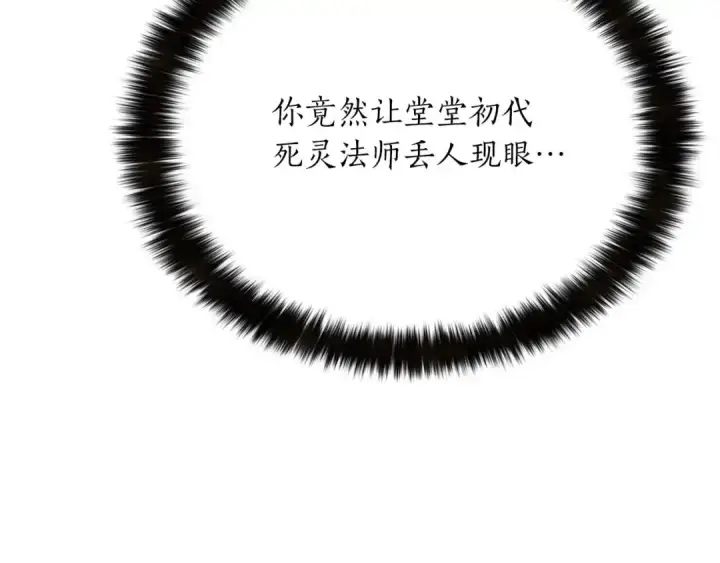 《死灵法师：重生的我全技能精通》第21话 公然挑战图117