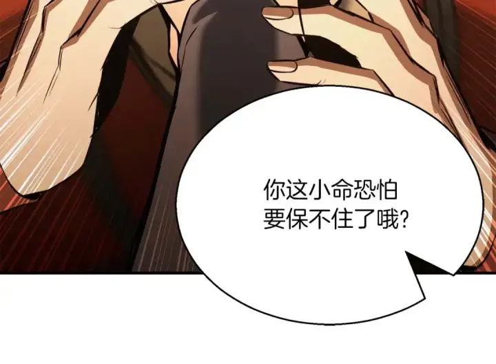 《死灵法师：重生的我全技能精通》第21话 公然挑战图174