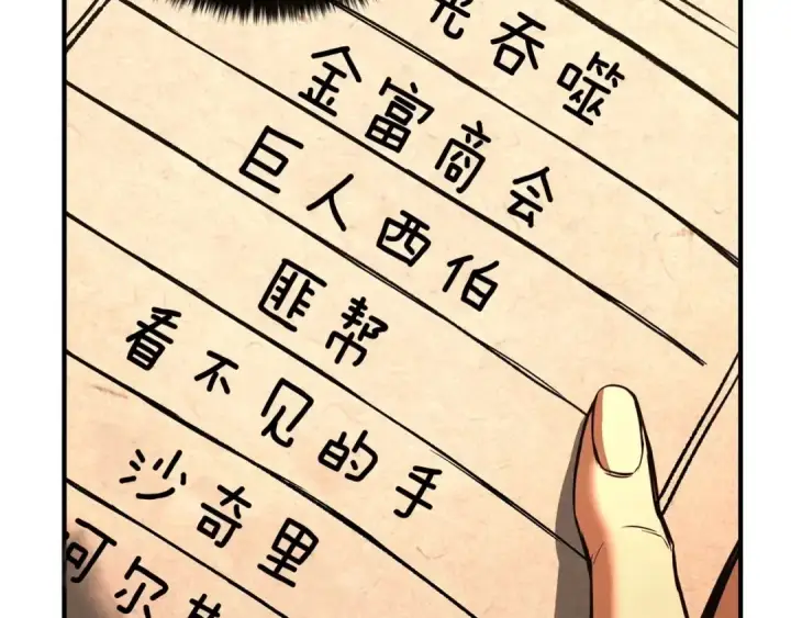 《死灵法师：重生的我全技能精通》第21话 公然挑战图196