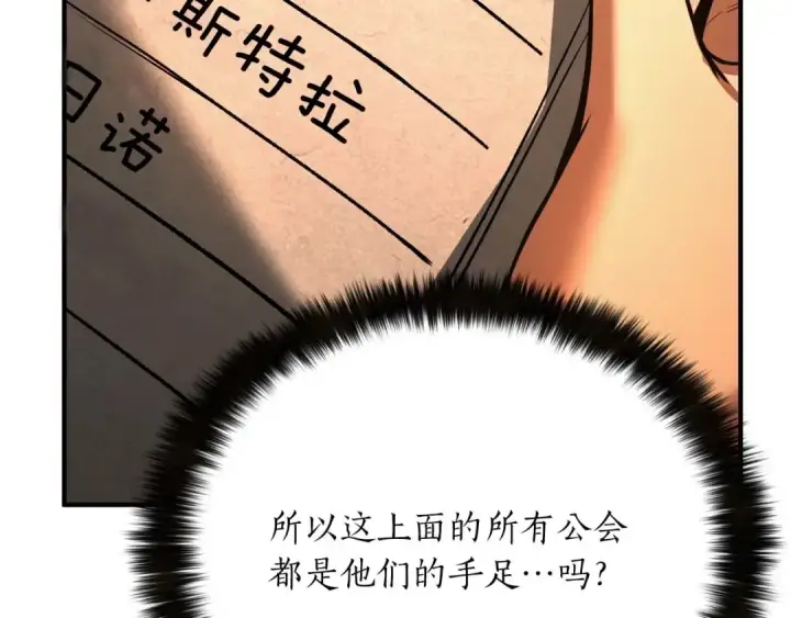 《死灵法师：重生的我全技能精通》第21话 公然挑战图197