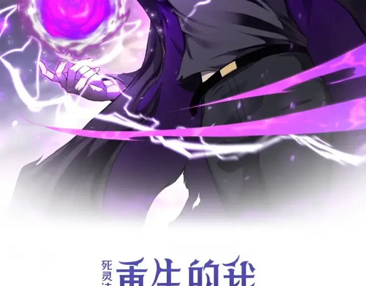 《死灵法师：重生的我全技能精通》第21话 公然挑战图2