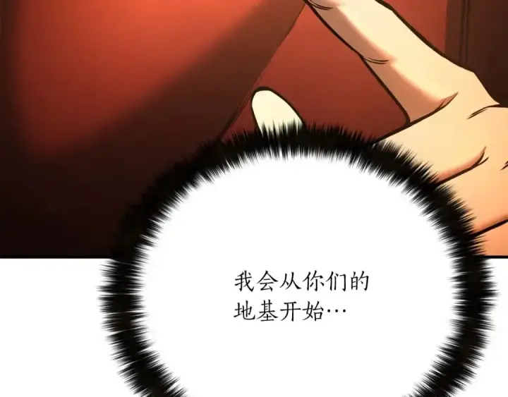 《死灵法师：重生的我全技能精通》第21话 公然挑战图201