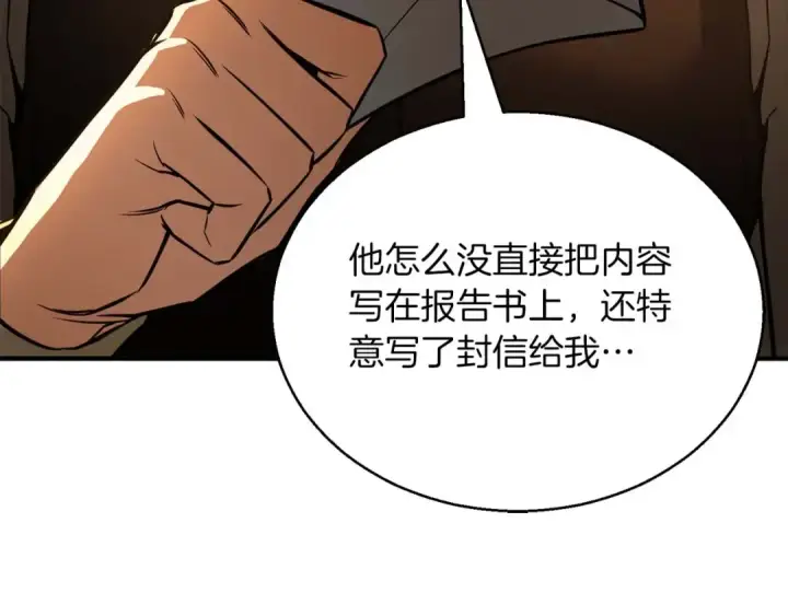 《死灵法师：重生的我全技能精通》第21话 公然挑战图238