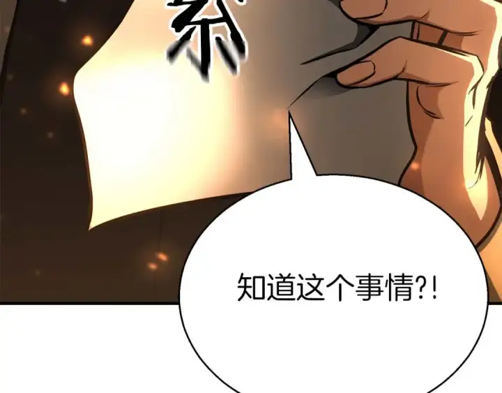 《死灵法师：重生的我全技能精通》第21话 公然挑战图251