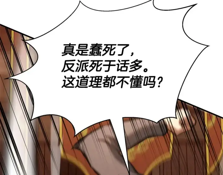 漫画《死灵法师：重生的我全技能精通》第22话 好久不见第137张图