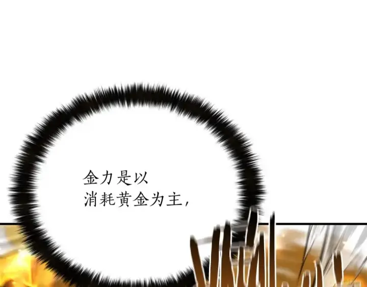 漫画《死灵法师：重生的我全技能精通》第22话 好久不见第173张图