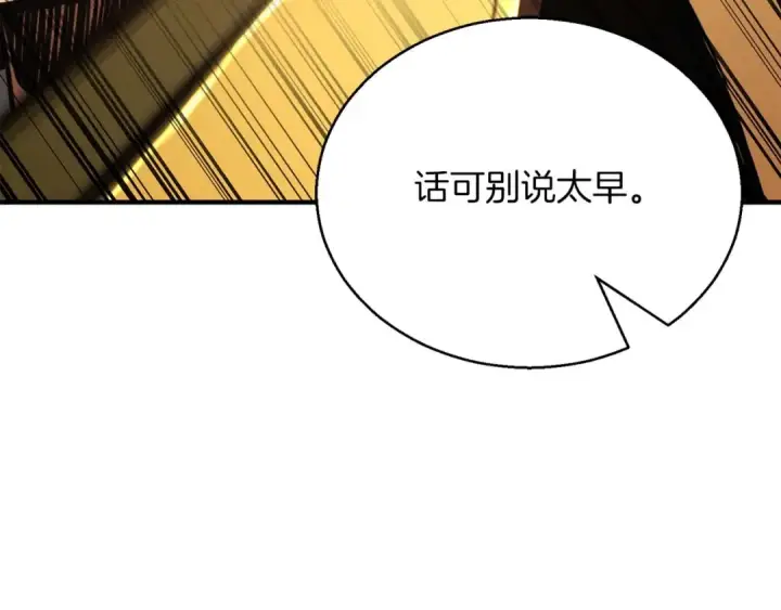 漫画《死灵法师：重生的我全技能精通》第22话 好久不见第203张图