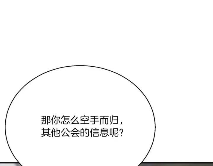 漫画《死灵法师：重生的我全技能精通》第22话 好久不见第54张图