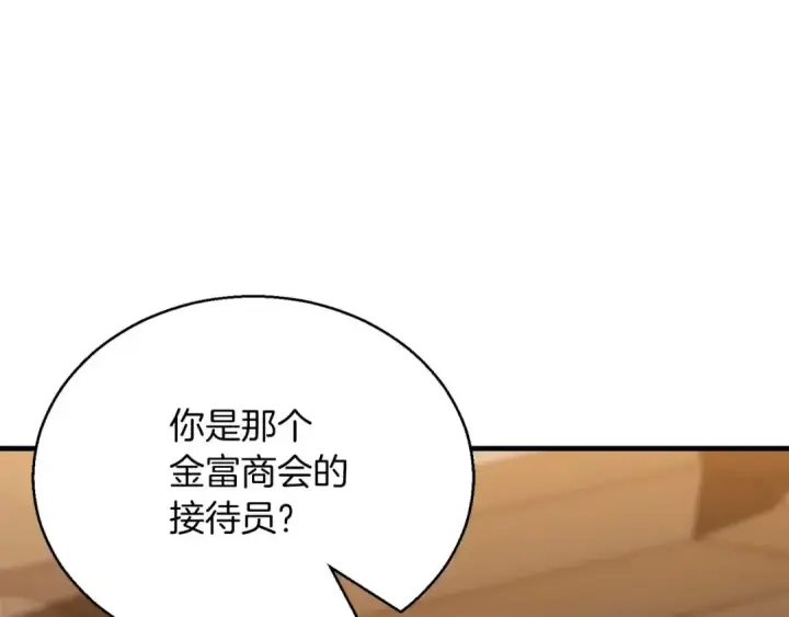 漫画《死灵法师：重生的我全技能精通》第22话 好久不见第87张图