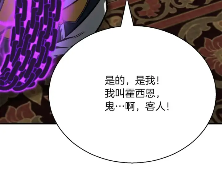 漫画《死灵法师：重生的我全技能精通》第22话 好久不见第89张图
