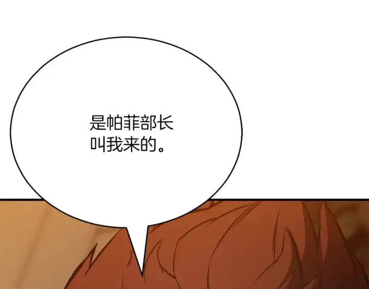 漫画《死灵法师：重生的我全技能精通》第22话 好久不见第91张图