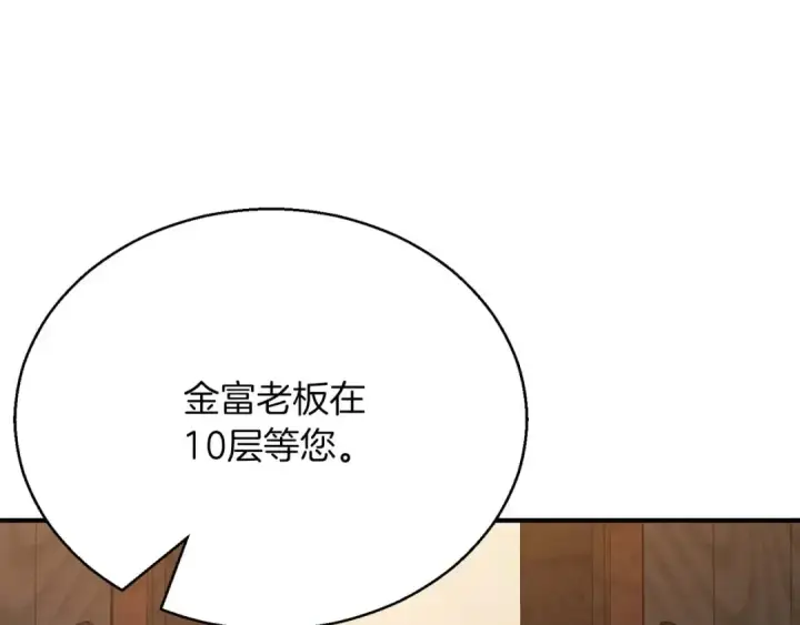 漫画《死灵法师：重生的我全技能精通》第22话 好久不见第95张图