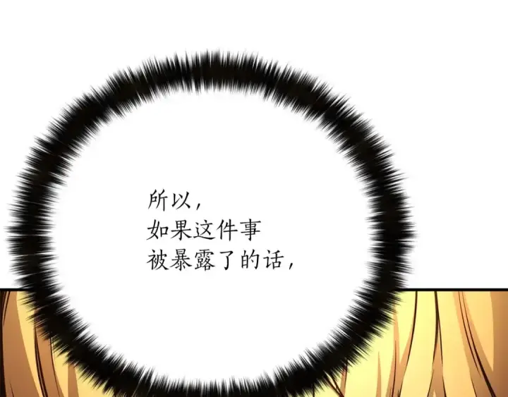 漫画《死灵法师：重生的我全技能精通》第23话 四大皇族第10张图