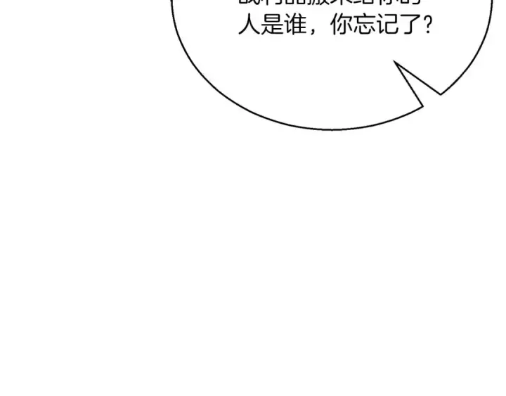 漫画《死灵法师：重生的我全技能精通》第23话 四大皇族第100张图