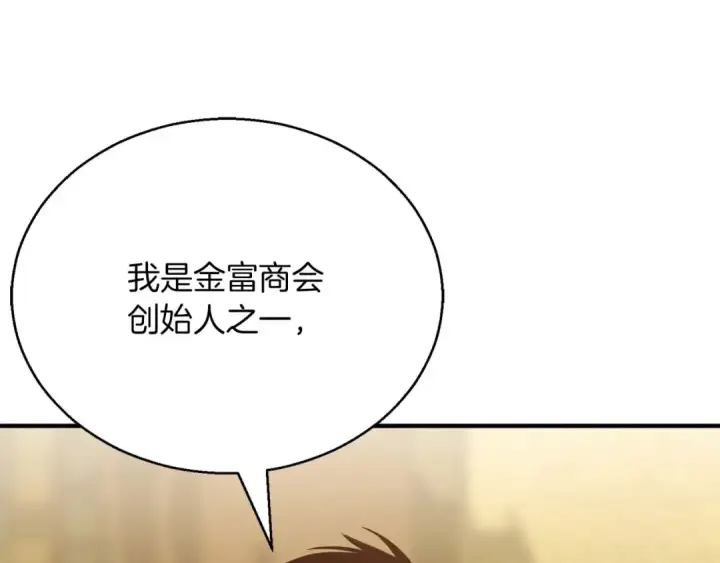 漫画《死灵法师：重生的我全技能精通》第23话 四大皇族第101张图