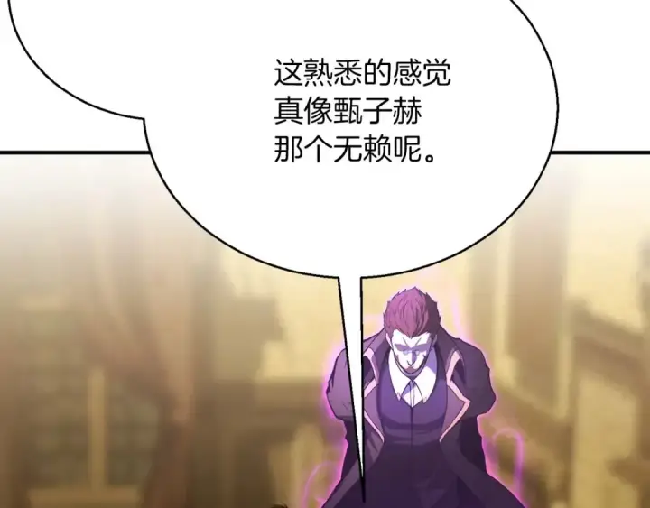 漫画《死灵法师：重生的我全技能精通》第23话 四大皇族第105张图
