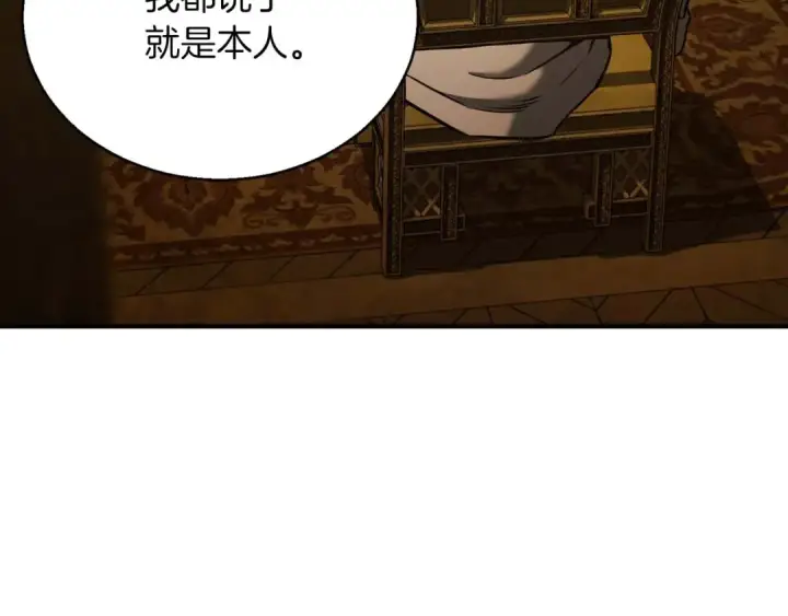 漫画《死灵法师：重生的我全技能精通》第23话 四大皇族第107张图