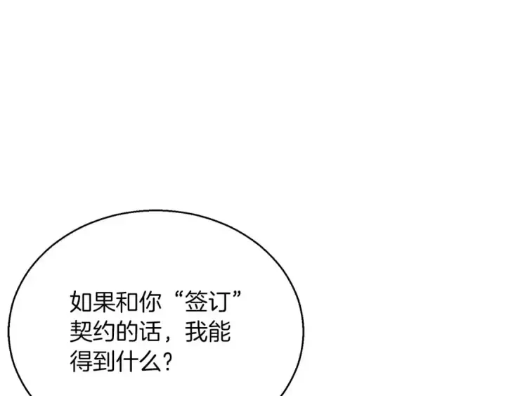 漫画《死灵法师：重生的我全技能精通》第23话 四大皇族第108张图
