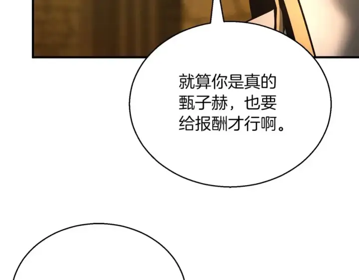 漫画《死灵法师：重生的我全技能精通》第23话 四大皇族第110张图